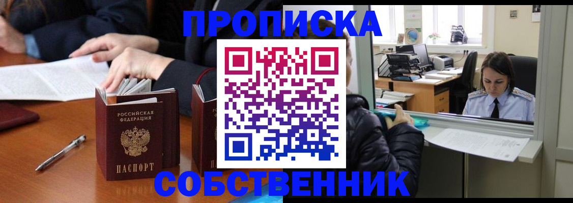 временная регистрация для всех в Ишиме