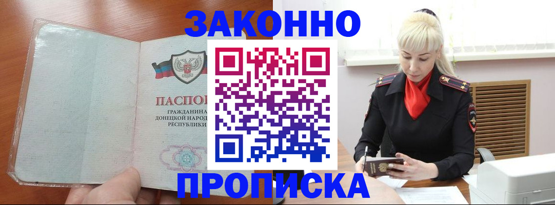 прописка паспорт в Ишиме