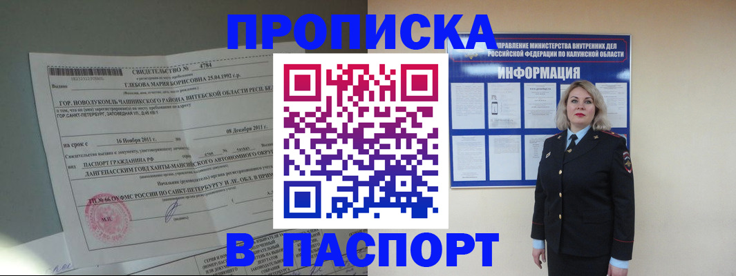 временная прописка в Ишиме